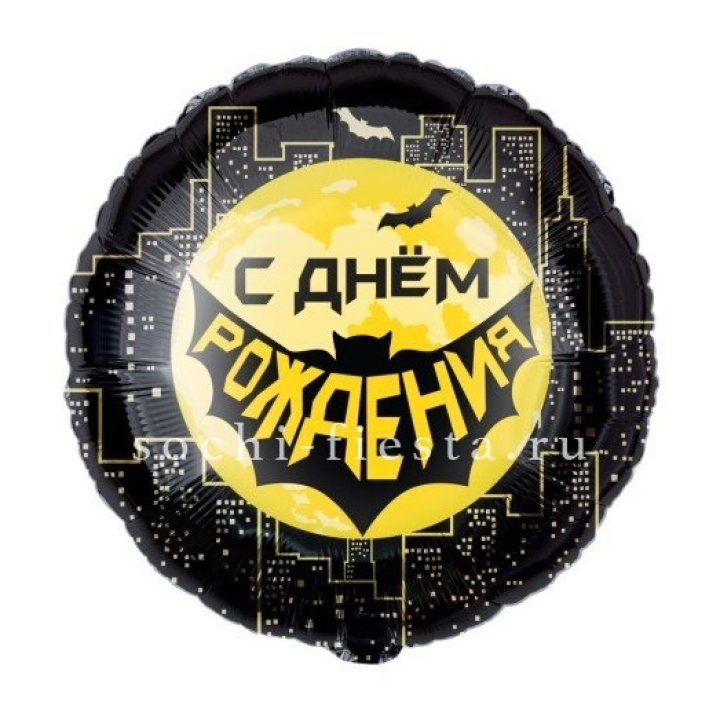 Фольгированный шар "С Днём Рождения!" Героическая тема в Санкт-Петербурге