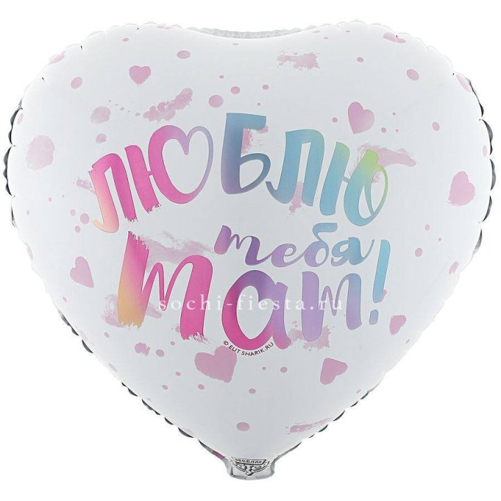 Фольгированный шар "Люблю тебя мам" в Санкт-Петербурге