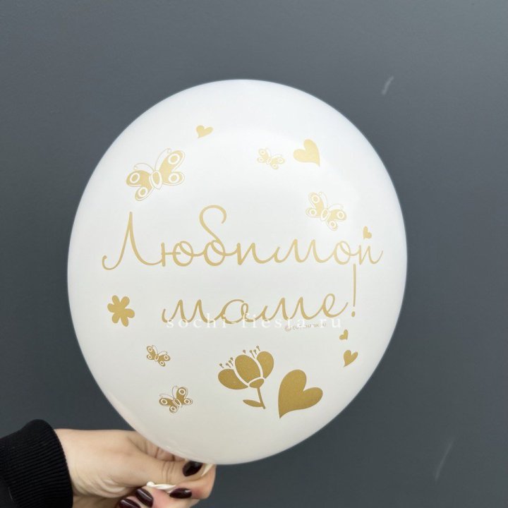 Гелиевый шар "Любимой маме" в Санкт-Петербурге