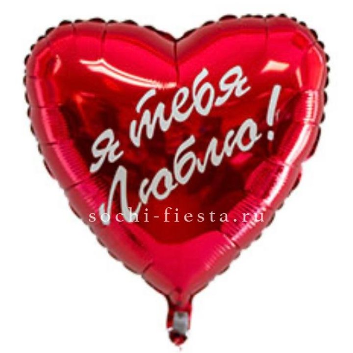 Фольгированный шар "Ты, с любовью" в Санкт-Петербурге