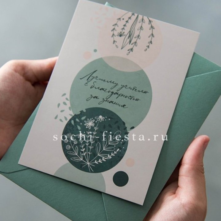 Открытка к букету "Лучшему учителю" в Санкт-Петербурге