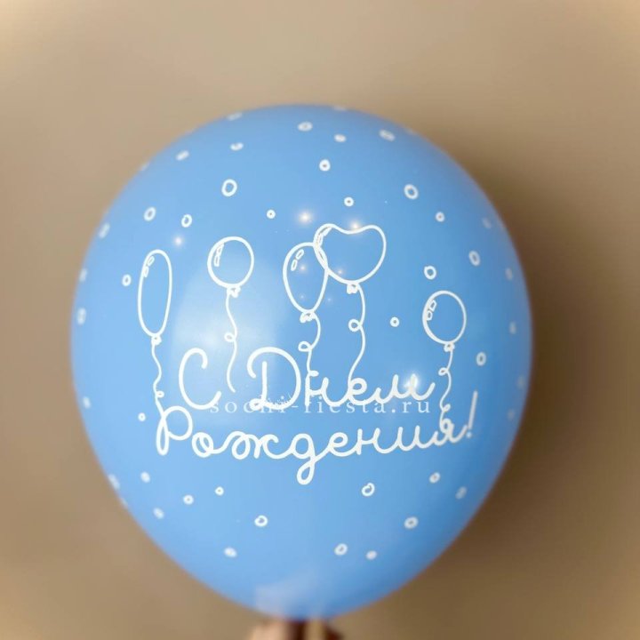 Гелиевый латексный шар С днем рождения! матовый в Санкт-Петербурге