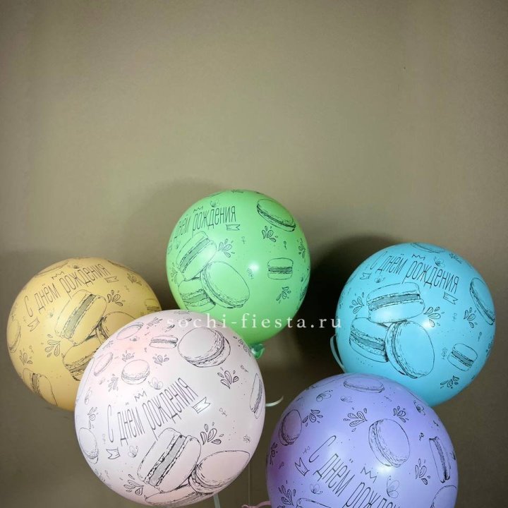 Латексный шар "С днем рождения" макарон в Санкт-Петербурге