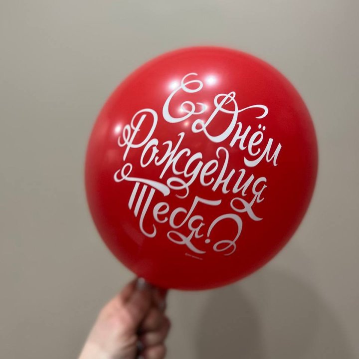 Гелиевые шары "С Днём Рождения" в ассортименте 2 в Санкт-Петербурге