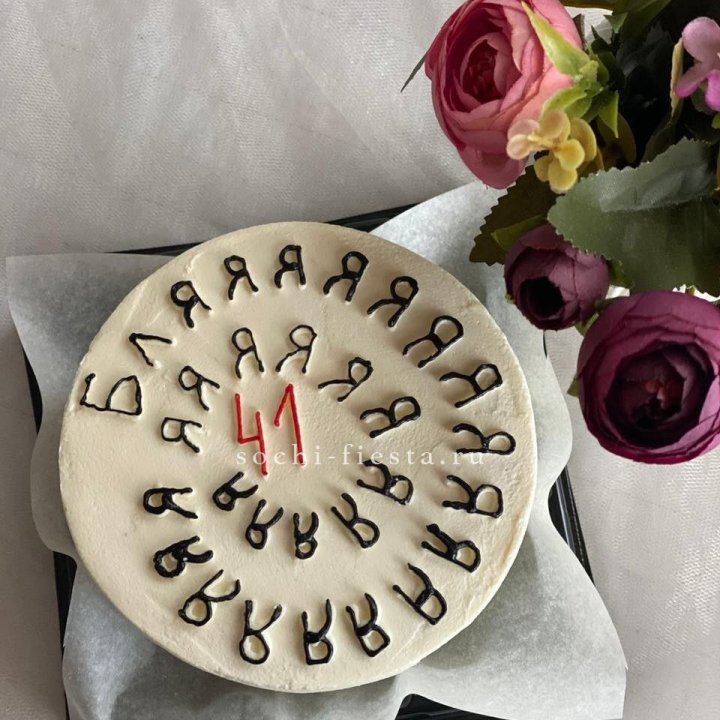 Бенто-торт с смешной надписью в Санкт-Петербурге