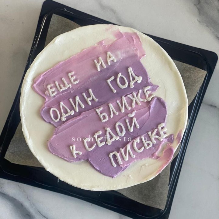 Бенто-торт "Еще один год ближе" в Санкт-Петербурге