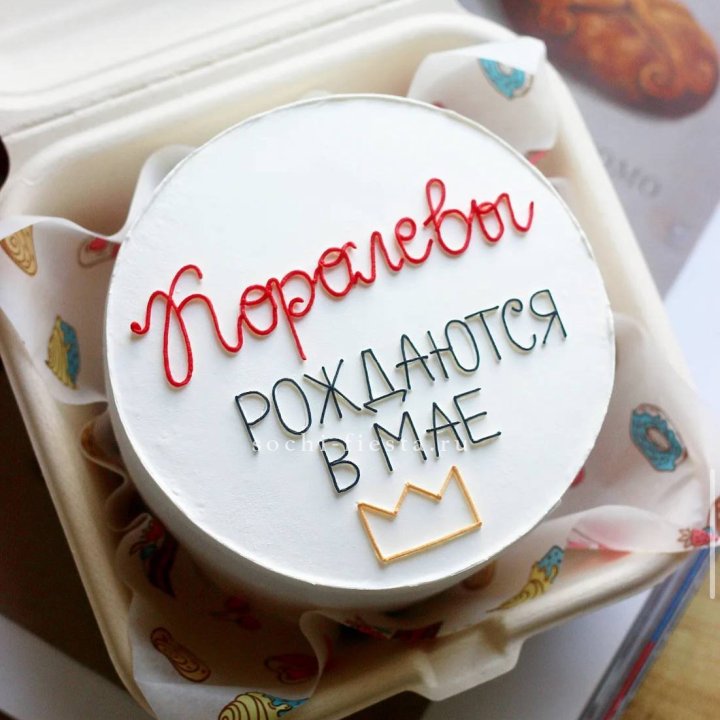 Бенто-торт "Королевы рождаются в мае" в Санкт-Петербурге