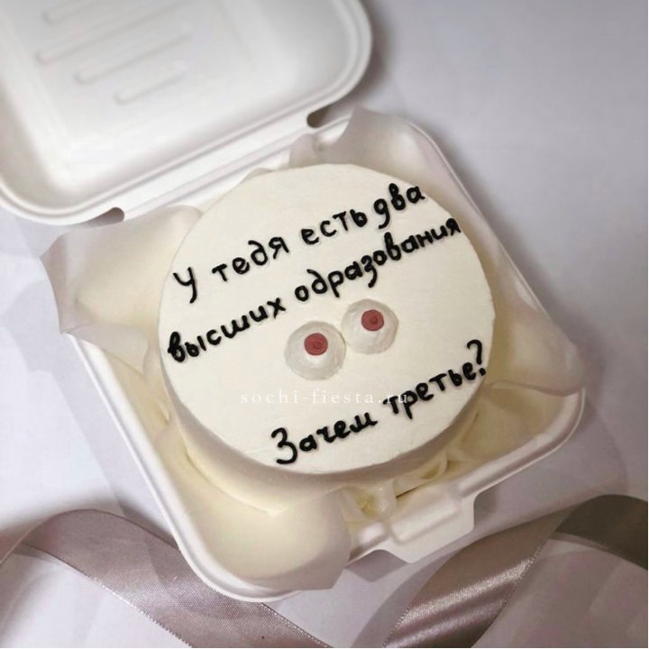 Бенто-торт "Два высших образования" в Санкт-Петербурге