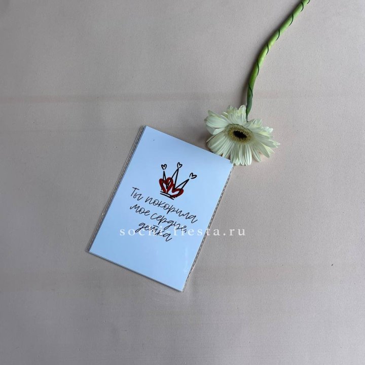 Открытка к букету "Ты покорила мое сердце, детка" в Санкт-Петербурге