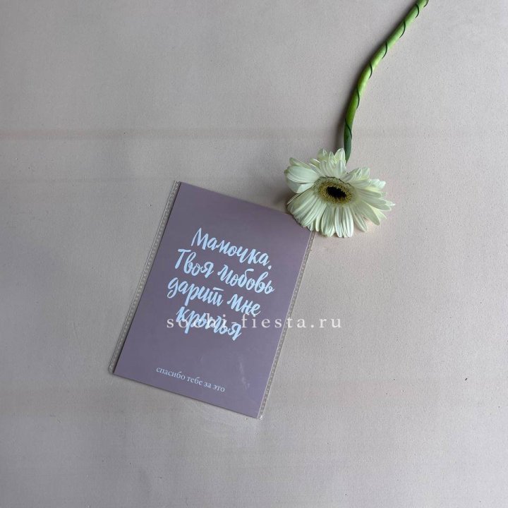 Открытка к букету "Мамочка, твоя любовь дарит мне крылья" в Санкт-Петербурге