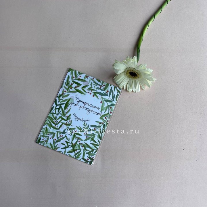 Открытка к букету "Прекрасного дня рождения" в Санкт-Петербурге