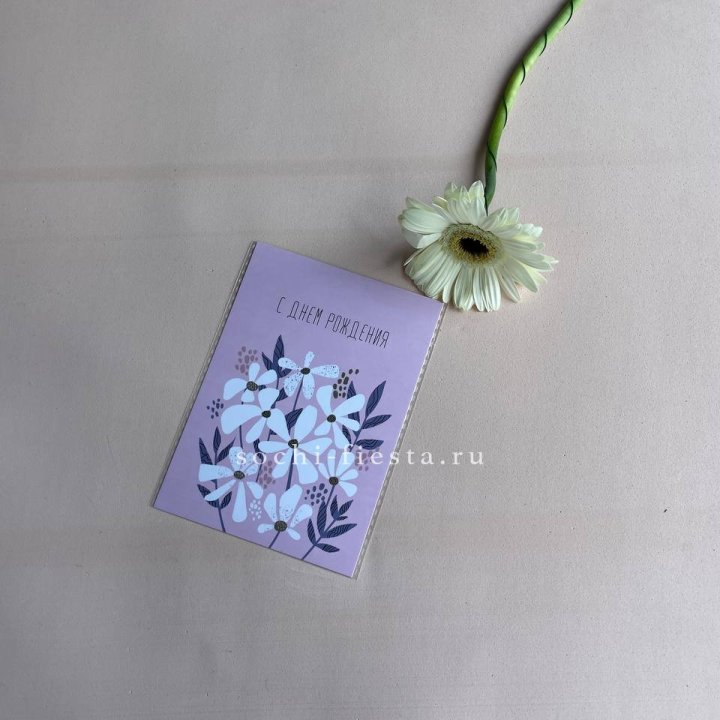 Открытка к букету "С днем рождения" в Санкт-Петербурге