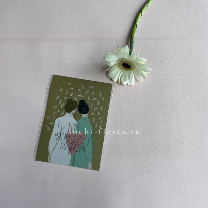 Открытка к букету "Моему другу по жизни" в Санкт-Петербурге