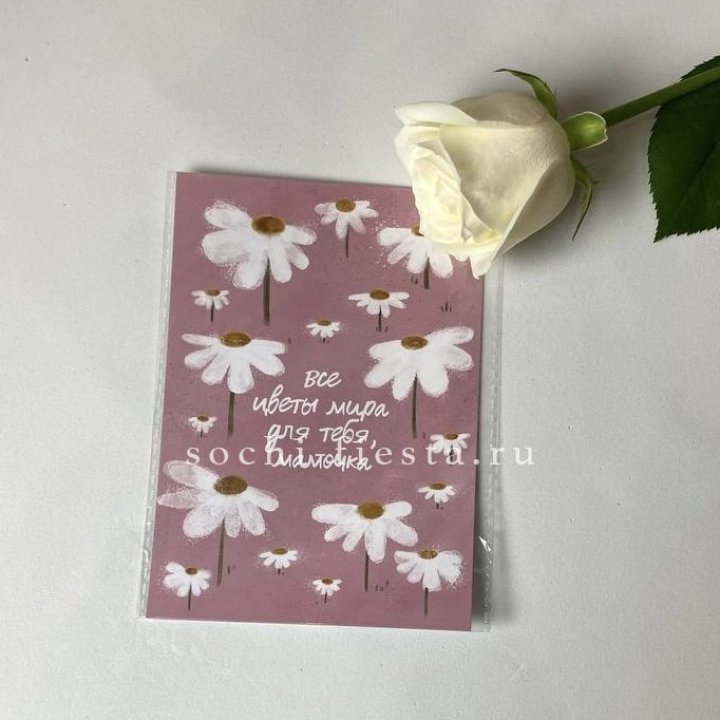 Открытка к букету "Все цветы мира для тебя, мамочка" в Санкт-Петербурге