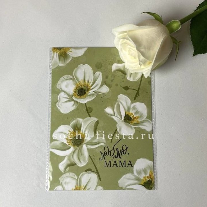 Открытка к букету "Люблю, МАМА" в Санкт-Петербурге