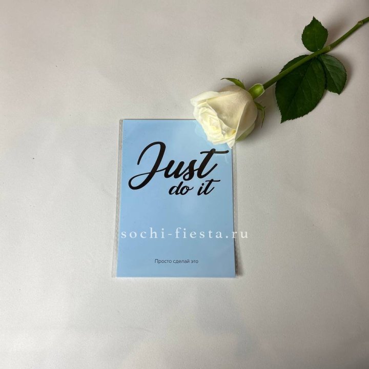 Открытка к букету "Просто сделай это" в Санкт-Петербурге