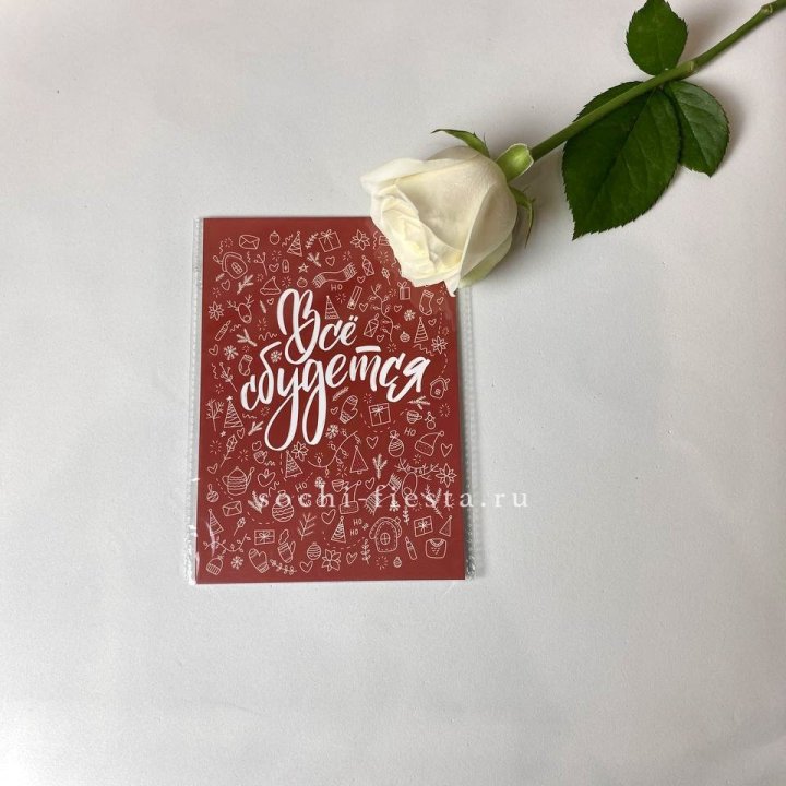 Открытка к букету "Все сбудется" в Санкт-Петербурге