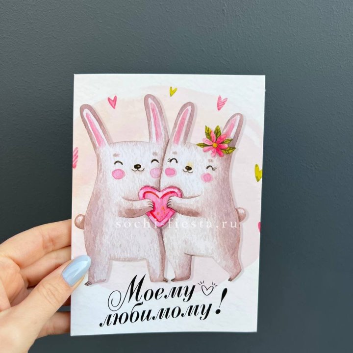 Открытка к букету "Моему любимому" в Санкт-Петербурге