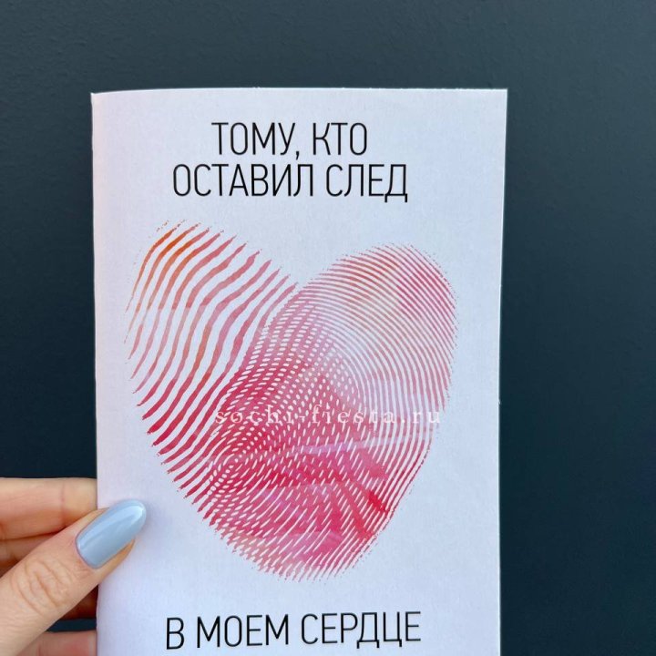 Открытка к букету "Тому, кто оставил след в моем сердце" в Санкт-Петербурге