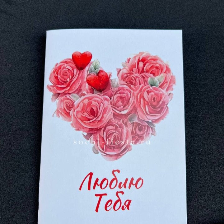 Открытка к букету "Люблю тебя" в Санкт-Петербурге