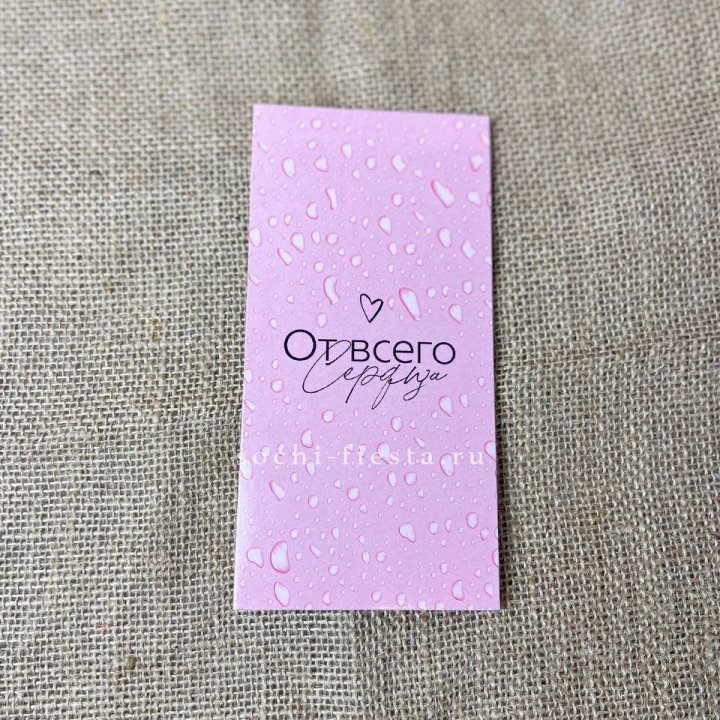 Конверт для денег От всего сердца в Санкт-Петербурге