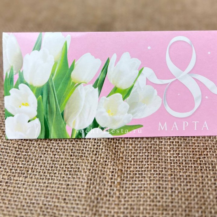 Конверт для денег 8 марта в Санкт-Петербурге