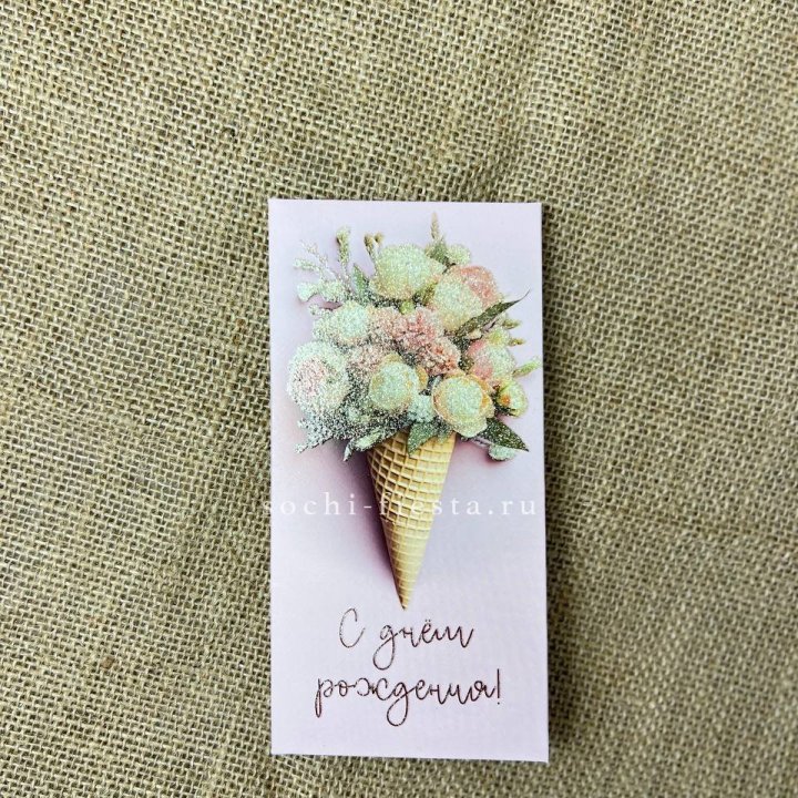 Конверт для денег С днём рождения  в Санкт-Петербурге