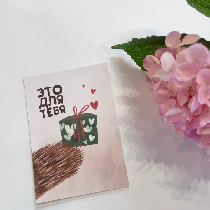 Открытка к букету "Для тебя" в Санкт-Петербурге