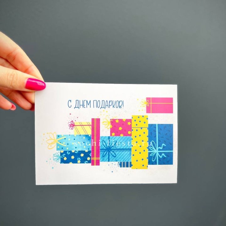 Открытка к букету "С Днем подарков!" в Санкт-Петербурге