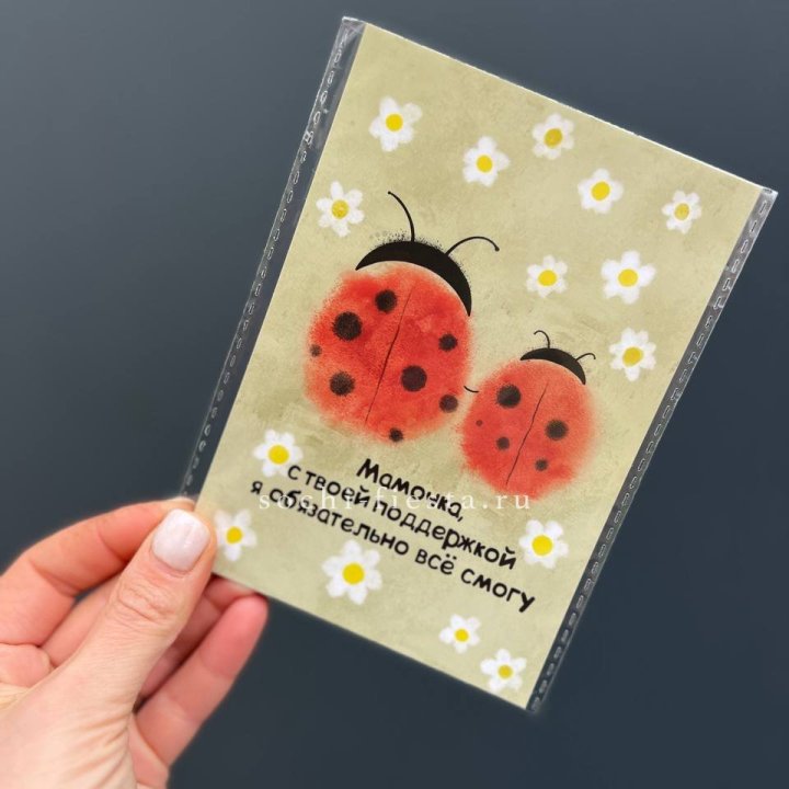 Открытка к букету "Мамочка, с твоей поддержкой я все смогу” в Санкт-Петербурге